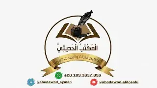 كيف تخرج حديثا من كتاب تحفة الأشراف 