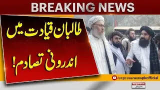 The Taliban rift at the top of the leadership in Afghanistan | Breaking News | Pakistan News