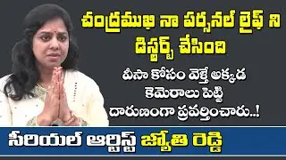 Tv Actress Jyothi Reddy Exclusive Interview With SahithTV | Serial Actress Jyothi Reddy | SahithTv