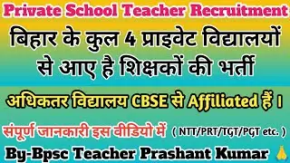 4 CBSE Affiliated Private Schools Teacher Vacancy 2025 । Teacher Recruitment 2025 । NTT/PRT/TGT/PGT