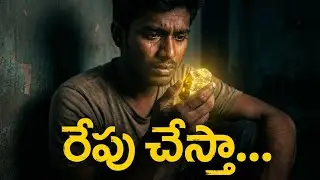 రేపు చేస్తా అనేవాళ్ల జీవితం ఇలానే ఉంటుంది||#TeluguMotivation#LifeReality#MiddleClassLife#TimeValue