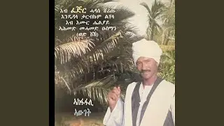 Sraye (ስራዬ)