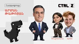 CTRL Z` Արման Թաթոյանի հետ | Episode 1