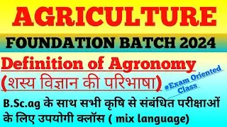 शस्य विज्ञान की परिभाषा।।Definition of Agronomy।। 🎯 2024😊