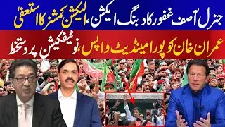 Election Commission of Pakistan update list exclude Imran Khan and PTI out of the list