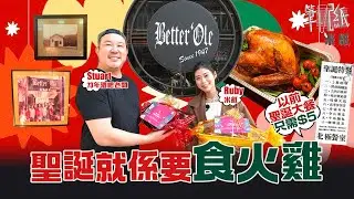 #米紙｜78年北區英軍老字號畢打奧 從炸魚薯條到港式聖誕火雞 三代傳承背後街坊人情味 Ruby獨家入廚房學整火雞送畀街坊 #筆記紙