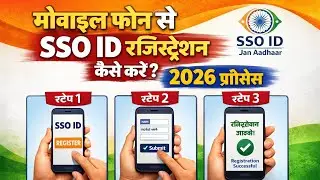 SSO ID Registration 2026 | मोबाइल से Step-by-Step पूरा प्रोसेस