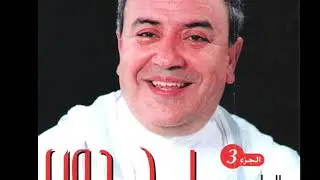 Al Haj Mohammed Bajdoub   Twashi Seb3a Twishiya 7