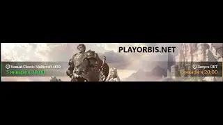PlayOrbis.net - x100 Interlude Первые Эпики