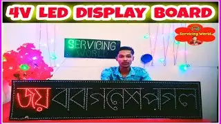4V LED Display Board | নিজের নামে লাইটিং ডিসপ্লে তৈরী করুন | মোবাইল চার্জারেই চলবে LED ডিসপ্লে বোর্ড