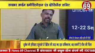 Bhopal News साइबर क्राईम इन्वेस्टिगेशन एंड इंटेलिजेंस समिट। Bhopal Cyber  Police