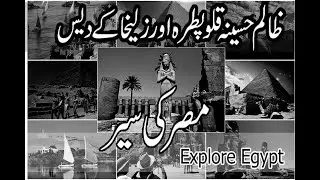 Exclusive Egypt Tour EP 02 !