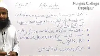 عنوان: بنیادی عقائد Islamic Studies Compulsory Intermediate Part 1  اسلامیات لازمی انٹرمیڈیٹ پارٹ 1
