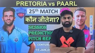Pretoria capitals vs paarl royals sa20 25th match prediction, pc vs pr sa20 today match prediction 