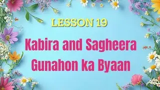 Lesson 19 - Kabira and Sagheera Gunahon ka Byaan