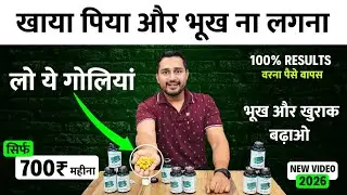 700 रुपये मे भूख और खुराक बढ़ाओ | best ayurvedic weight gainer | protein powder for weight gain |