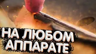 Холодная сварка на режиме SPOT 0.1сек возможно?