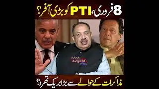 Big Negotiation Breakthrough as PTI Gets a Major Offer | The Story With Rana Azeem