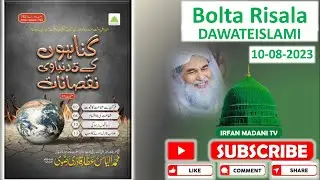 Gunahon Ke 5 Dunyawi Nuqsanat - Madani risala - Bolta Risala - is hafte ka risala - Dawateislami