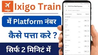 How to Check Train Platform in Ixigo App | Ixigo me Train Platform Kaise Check Kare