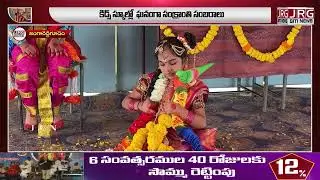 జంగారెడ్డిగూడెం కిడ్స్ ఇంగ్లీష్ మీడియం స్కూల్లో మిన్నంటిన సంక్రాంతి వేడుకలు .. jrg digital news ||