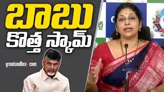 MLC Varudu Kalyani About AP Govt Sewing Machine Scam | greatandhra.com
