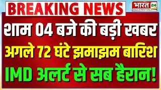 Heavy Rainfall Alert | Weather Update Today | Weather Forecast | IMD Alert In Delhi NCR | Delhi Rain