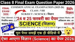 class 8 science final exam question paper 2026 | class 8 science annual exam paper 2026 |8th science