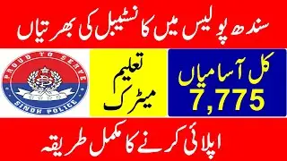 Sindh Police Jobs 2021 | Sindh Police Jobs 2021 Karachi | Police Constable Jobs 2021 | Zubair Yousaf