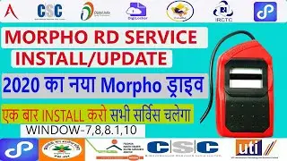 MORPHO DRIVER INSTALL || मोर्फो ड्राईवर को पी.सी में कैसे इनस्टॉल करे सिर्फ 2 मिनट में  ||