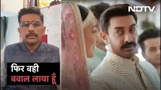 Aamir Khan के Ad पर छिड़ा घमासान | इशारों इशारों में Sanket Upadhyay के साथ