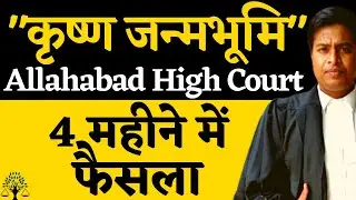 HC directs to decide within 4 months II ShriKrishan Janmbhumi Case II #Thelegalsight