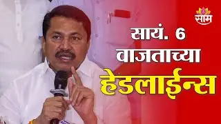 Saam TV Marathi News | Headlines 6 PM | 19 January 2026 | Marathi News