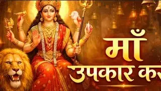  बैठी हूं बड़ी आशा से तुम्हारे दरबार में Baithi Hu Badi Asha Se #matarani #sherowali #phadowali #