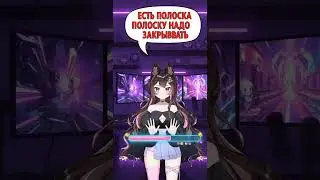 #squimeh на #Twitch I #vtuberclips #vtuber #anime есть полоска, полоску надо закрывать