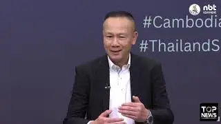 สด! การแถลงข่าวศูนย์แถลงข่าวร่วมสถานการณ์ชายแดนไทย-กัมพูชา