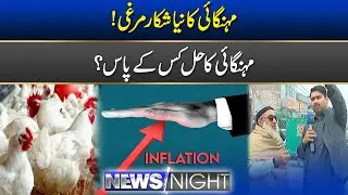 Inflation Rise In South Punjab ! l News Night l 30 Dec 2025 l Rohi