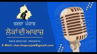 Charcha Punjab