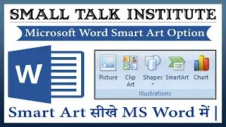 Microsoft Word सीखे हिंदी में | Smart Art Option सीखे | Microsoft Word | Small Talk Institute