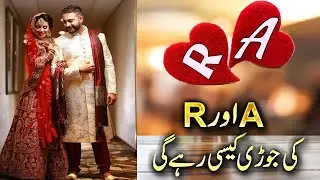A Aur R Naam Ki Jori Kaisi Rahay Gi | Name Ka Pehla Harf A aur R Ki Jodi Ki Shakhsiyat Kaisi Hai