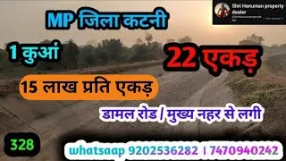 MP जिला कटनी 22 एकड़ 1 कुआं 12 लाख प्रति एकड़ #farming#agriculture#propertyforsale#property#mp#land 