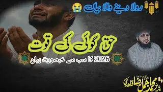 Sach Bolna: Momineen ki Pehchaan || Peer Ajmal Raza Qadri Emational byan 2026 #viral 