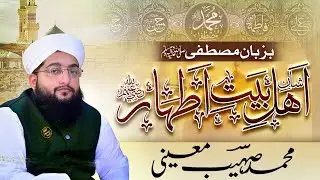 shan  e  ahle bait