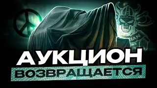 АУКЦИОН I НЮХАЕМ НОВУЮ ТЕХНИКУ I ( ͠° ͟ʖ ͡°)