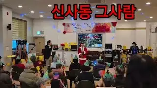 #주현미#신사동그사람-알토색소폰 (안창식)#바운스문화예술단 