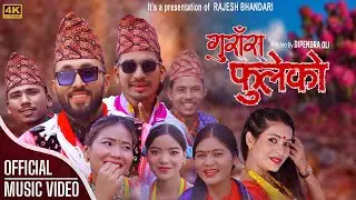 Gurash Fuleko • Tika Sanu • Rajesh Bhandari • Sandip Century • Pragati Bista • New Song 2081