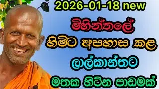 ලාල්කාන්තට මතක හිටින පාඩමක්| #kagama sirinanda hamuduruwo