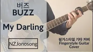 (2020 ver) Buzz - My Darling (End) | Fingerstyle Guitar Cover