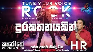🎤 Durakathanayakin Mama Oba Amathami &ndash; H. R. Jothipala | Full Length Sinhala Karaok Version 04