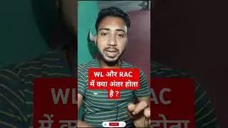 WL और RAC में क्या अंतर है? | difference between wl and Rac | #waitingticket #rac #indianrailways